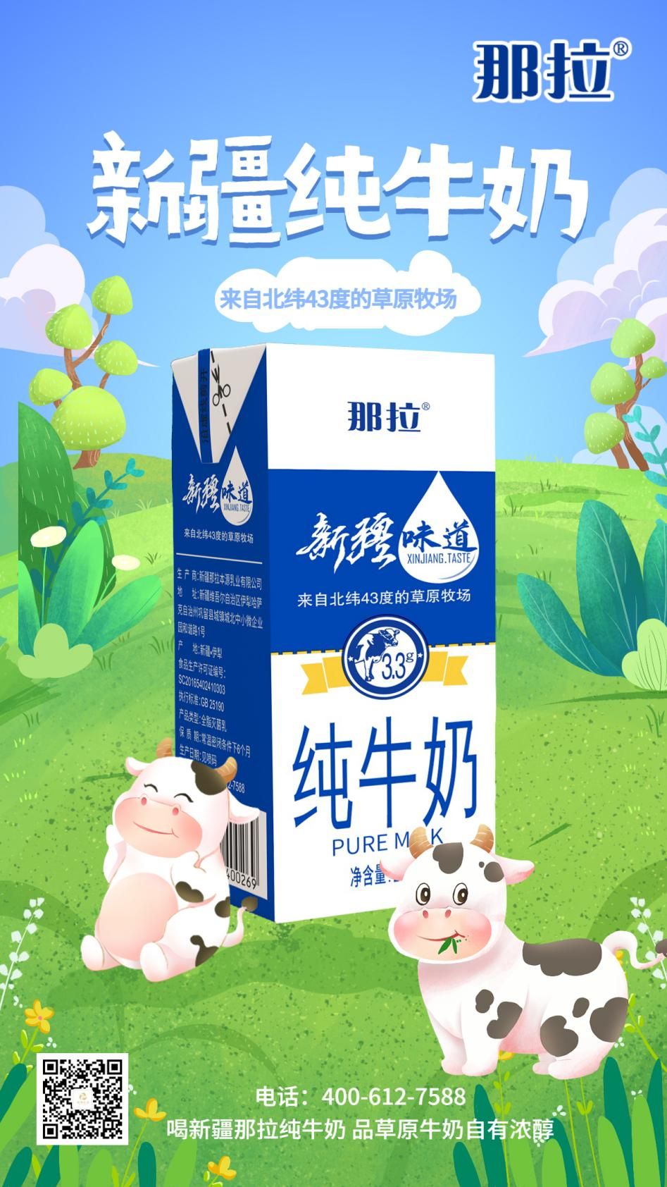 這口新疆牛奶的幸福感，只有本源乳業(yè)懂你的小心思！