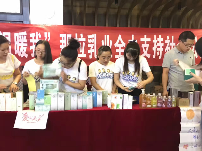“靠近你，溫暖我”那拉乳業(yè)全力支持社會公益