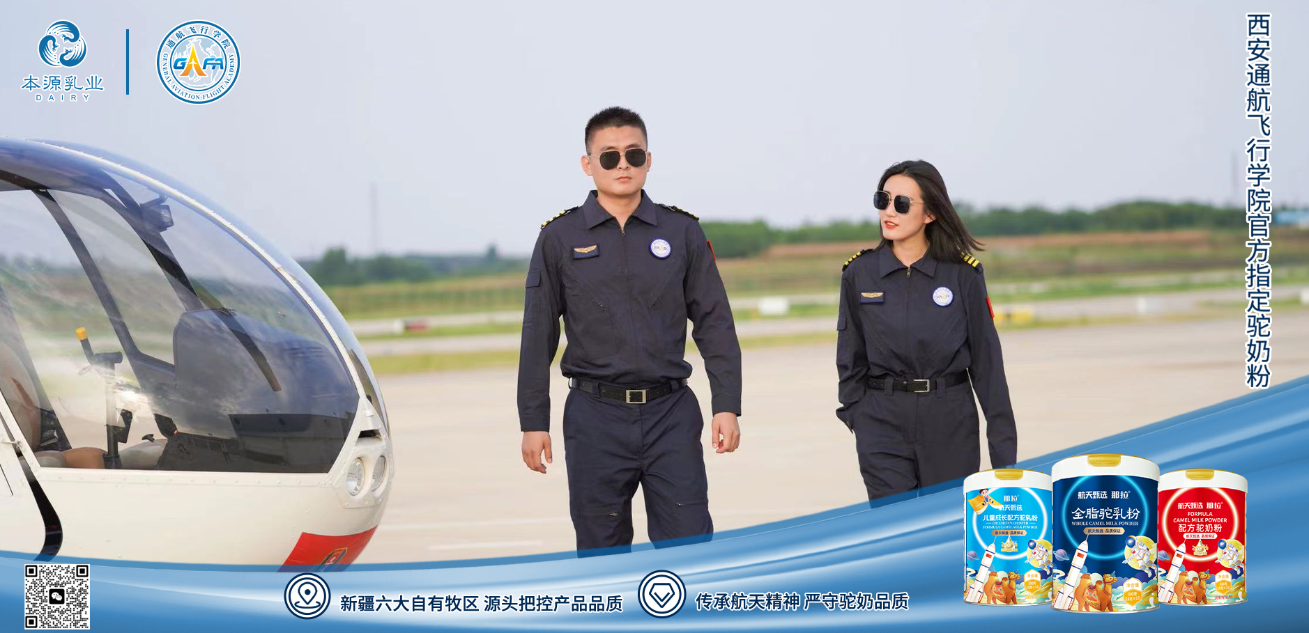那拉航天甄選品牌駝奶粉：加強(qiáng)夯實(shí)質(zhì)量基石，為消費(fèi)者提供安全放心的優(yōu)質(zhì)駝奶粉